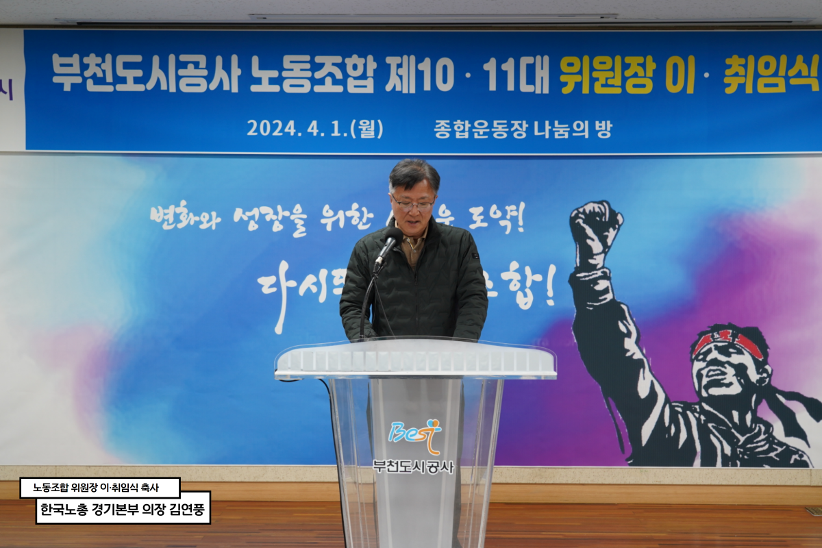 (축소)노조위원장 이취임식 축사2.png