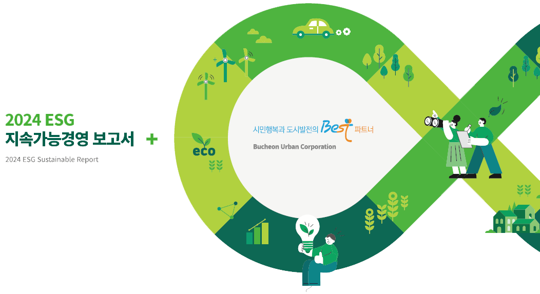 2024 ESG 지속가능경영 보고서 2024 ESG Sustainable Report 시민행복과 도시발전의 Best 파트너 bucheon urban corporation