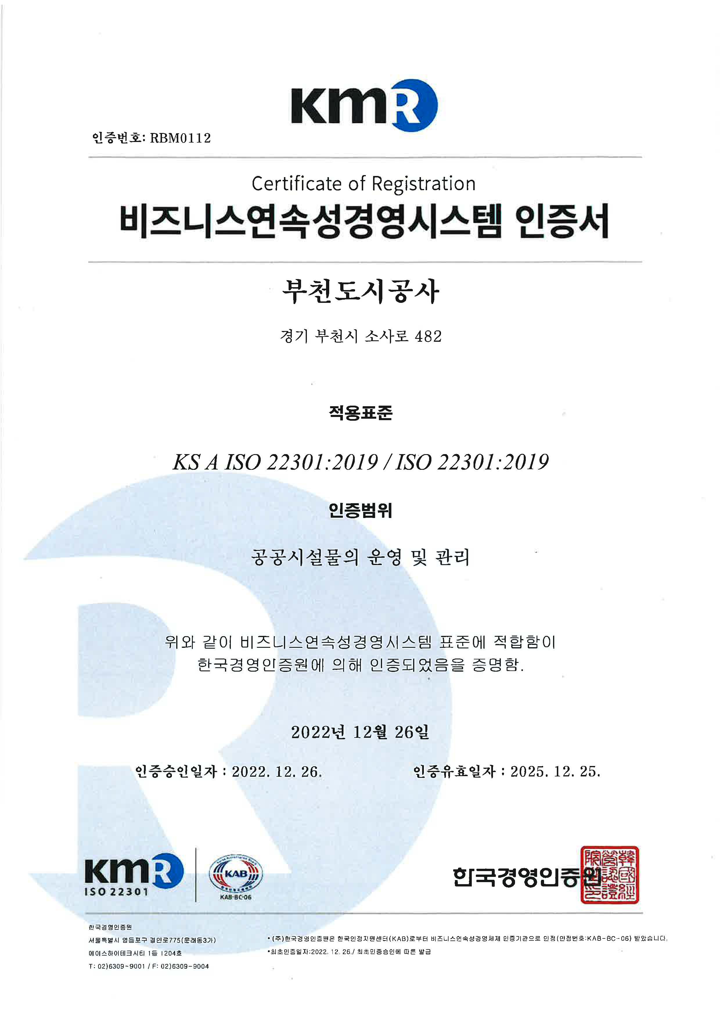 비즈니스연속성경영시스템(ISO22301) 인증서1.jpg