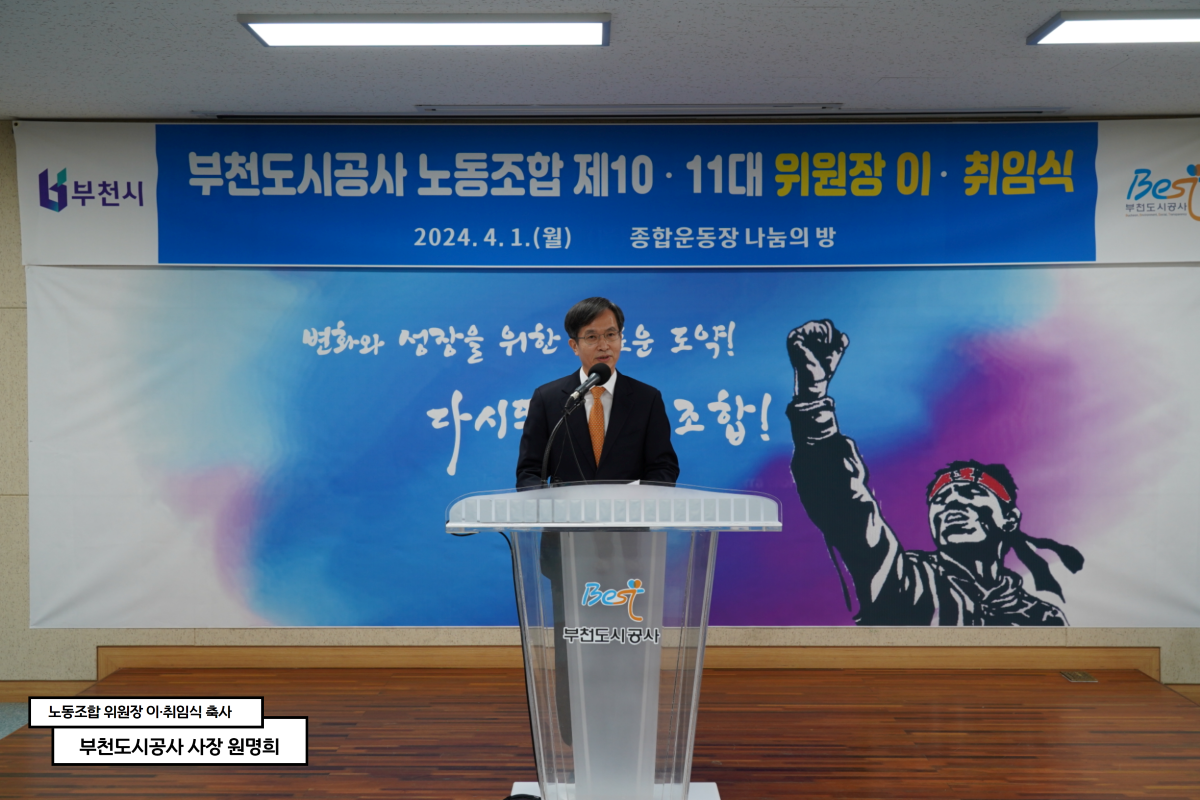 (축소)노조위원장 이취임식 사장.png