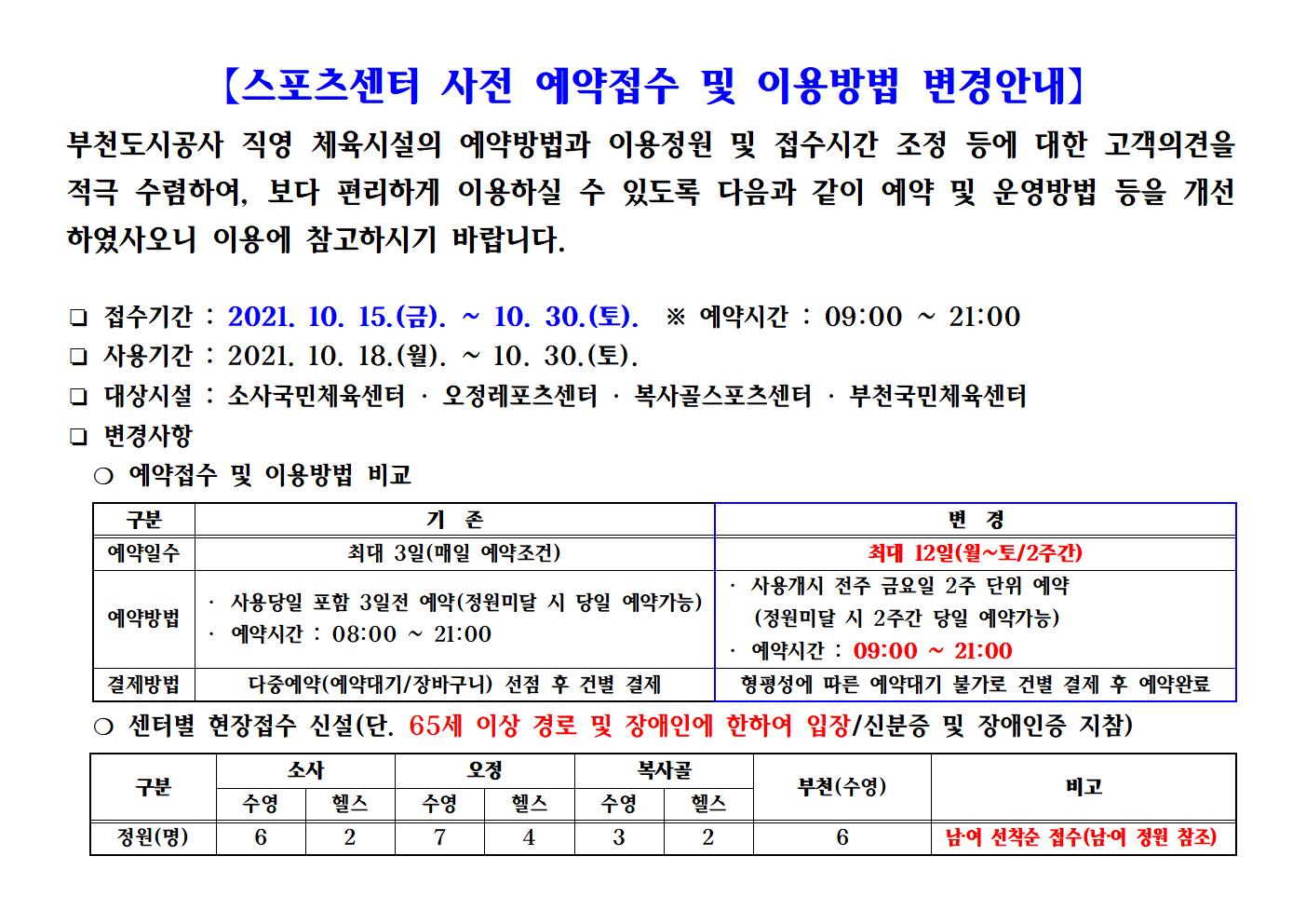 스포츠센터 예약 및 이용방법 변경안내11001.jpg