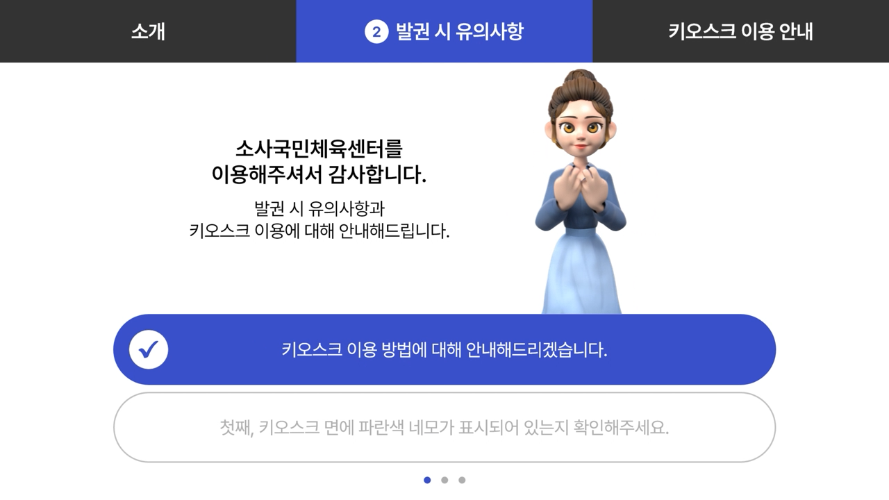 사진1) 키오스크 수어아바타 서비스 화면.png