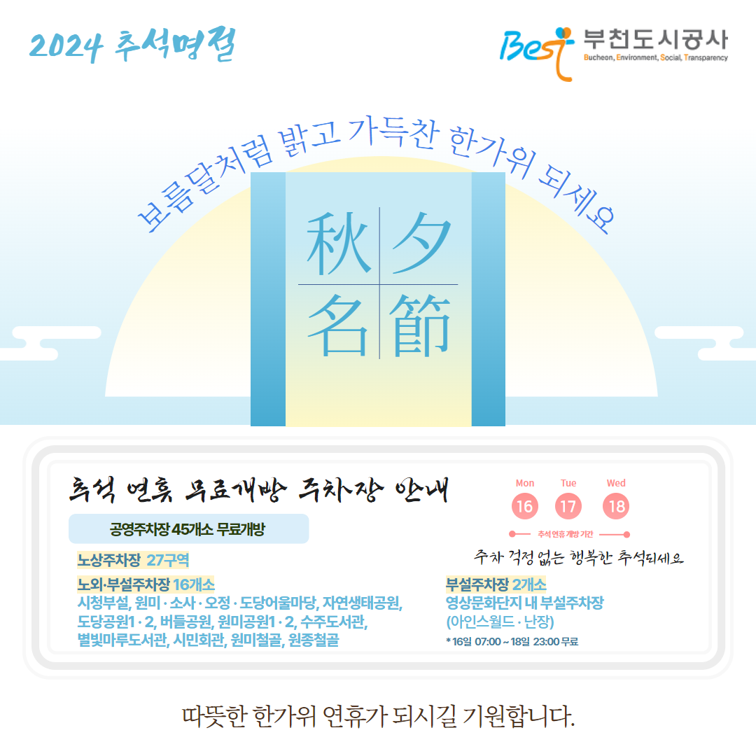 [보도자료1] 공영주차장 무료개방.png