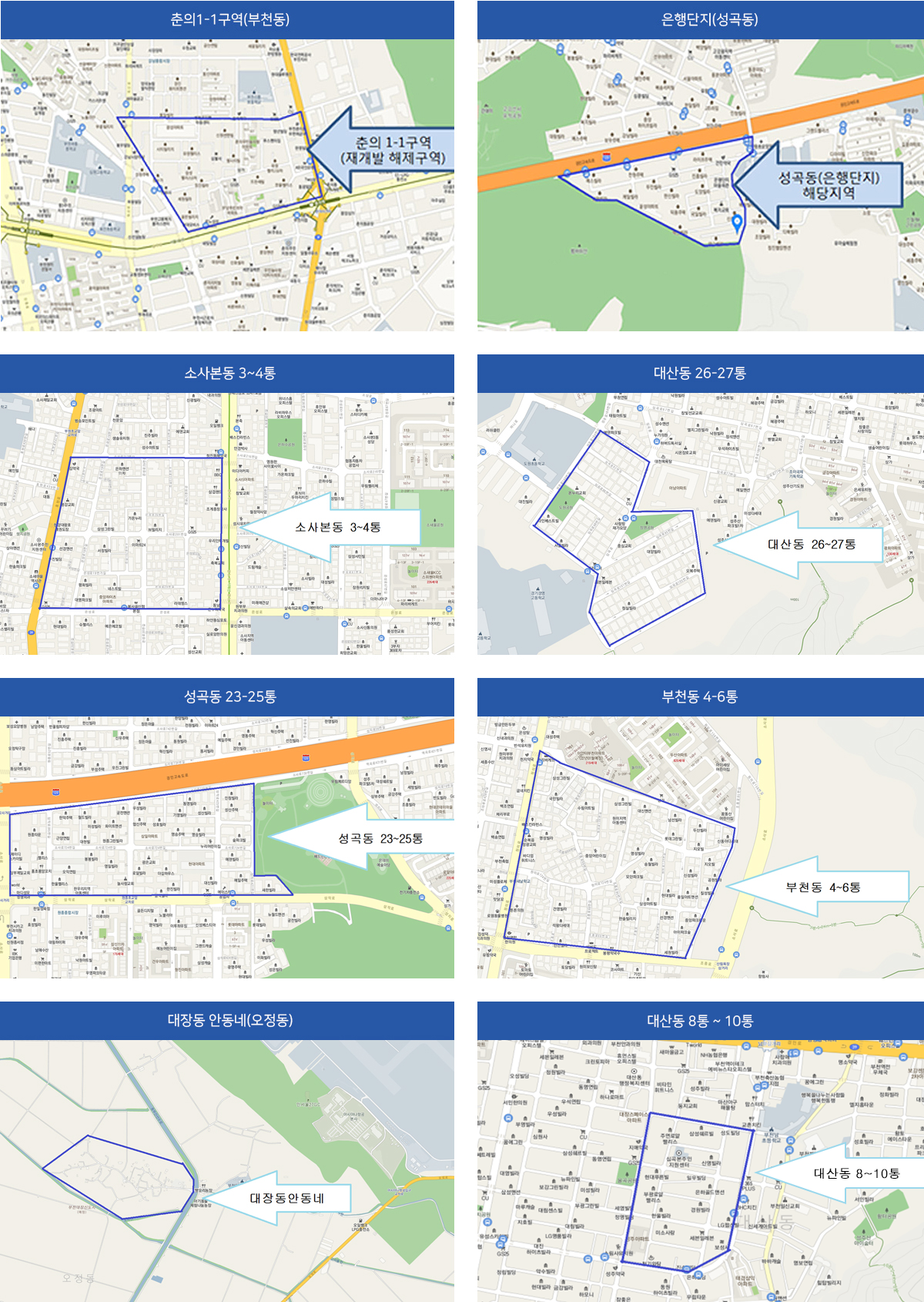 춘의101구역(부천동), 은행단지(성곡동), 소사본동 3~4통, 대산동 26-27통, 성곡동 23-25통, 부천동 4-6통, 대장동 안동네(오정동), 대산동8~10통 지도