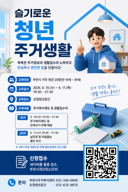2026년 청년 주거복지 교육.png