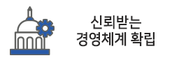 g-투명경영