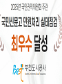 민원처리 실태점검 최우수