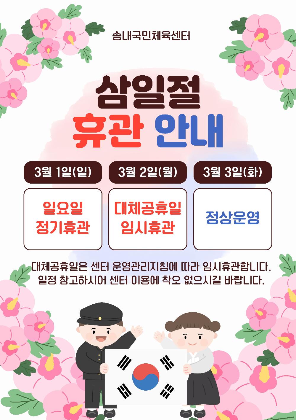휴관 안내문.jpg