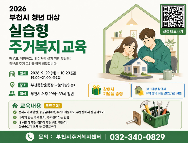 청년자립 기반 강화 실습형 주거복지 교욱 참여자 모집