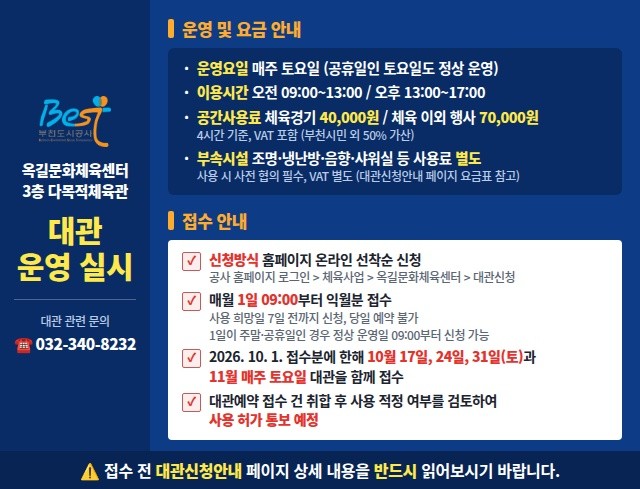 옥길문화체육센터 3층 다목적체육관 대관 안내