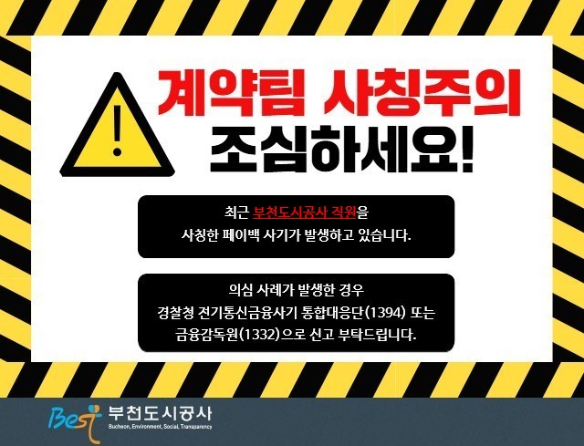 사칭주의 안내문
