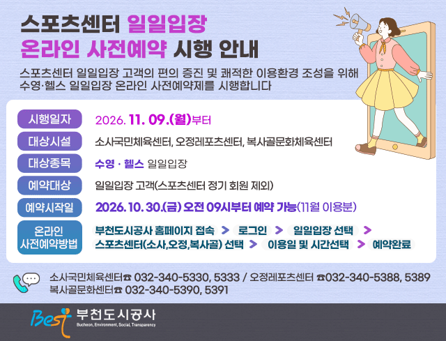 스포츠센터 일일입장 온라인 사전예약 시행 안내