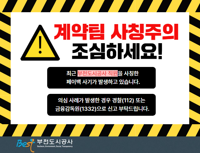 사칭주의 안내문