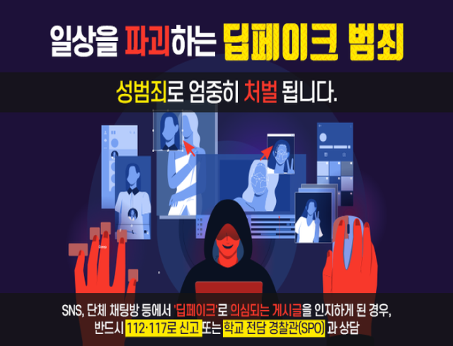 일상을 파괴하는 딥페이크 범죄