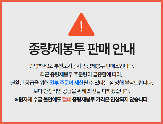 종량제판매 안내