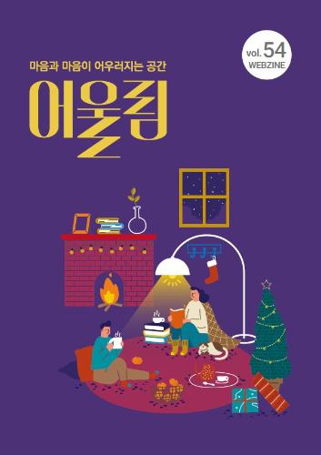 어울림 제54호