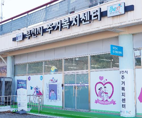 부천시주거복지센터, 2025 대한민국 주거복지대전 국토교통부 장관상 수상