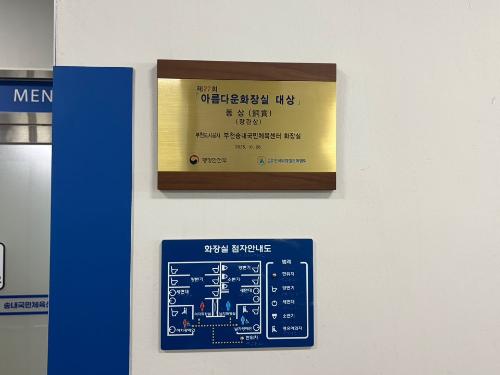 부천송내국민체육센터 화장실, ‘제27회 아름다운 화장실 대상’행정안전부 장관상 수상