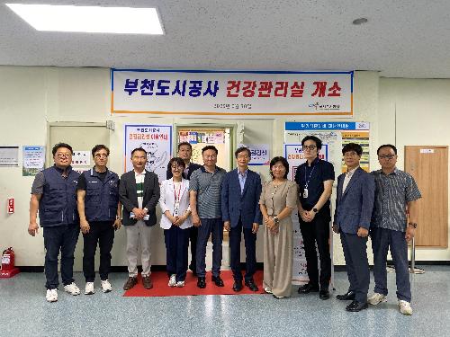 부천도시공사, 직원 건강관리실 개소... 건강한 일터 조성 박차