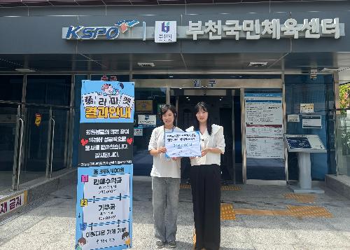 부천도시공사, 고객소통의 날 맞이 「알뜰나눔행사」 성황리 개최