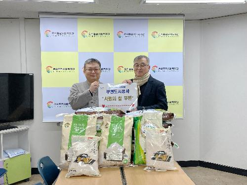 부천도시공사, 하정수 사장 취임 기념 「쌀 화환」 기부