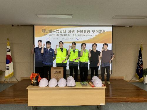 행정안전부 재난관리자원통합관리시스템(KRMS) 부천·과천·광명·군포 4개 도시공사 응원체계 모의훈련 실시