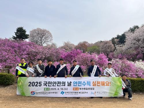 부천도시공사, ‘국민안전의 날’ 맞아 안전 캠페인 실시