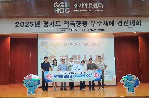 부천도시공사, 경기도 적극행정 우수사례 경진대회 ‘최우수상’선정