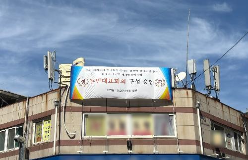 부천도시공사 '심곡3-1구역 재개발정비사업' 주민대표회의 승인 완료. 사업 본궤도 오른다