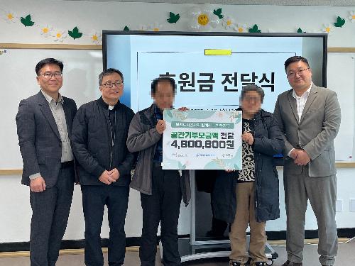 부천도시공사, 운영시설 「공간기부」 모금액 전달