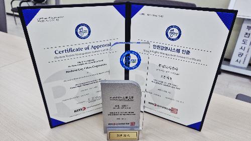 부천도시공사, 인권경영 체계 우수기관으로 다시 증명