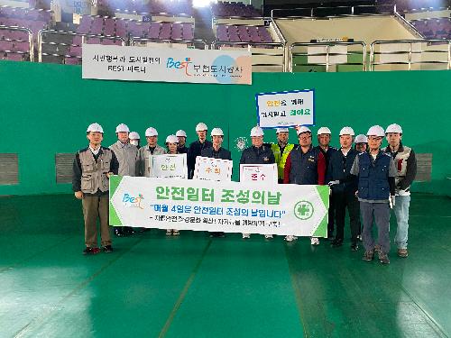 안전일터 조성의 날 맞이 노사합동 점검